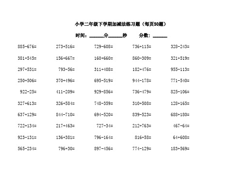 二年级下学期三位数加减法口算3500题