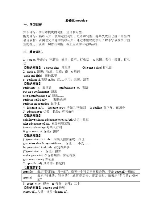 必修五module 5教案