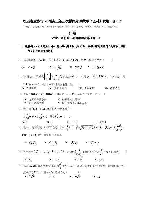 高三第三次模拟考试数学(理科)