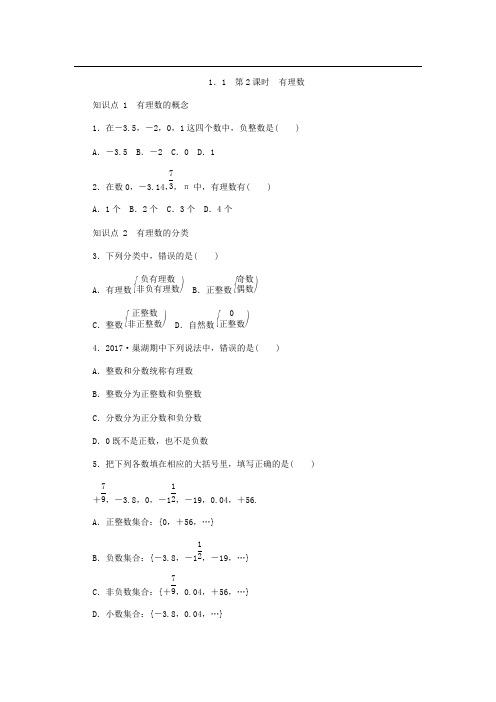 2018年9月沪科版七年级数学上《有理数》同步练习含答案