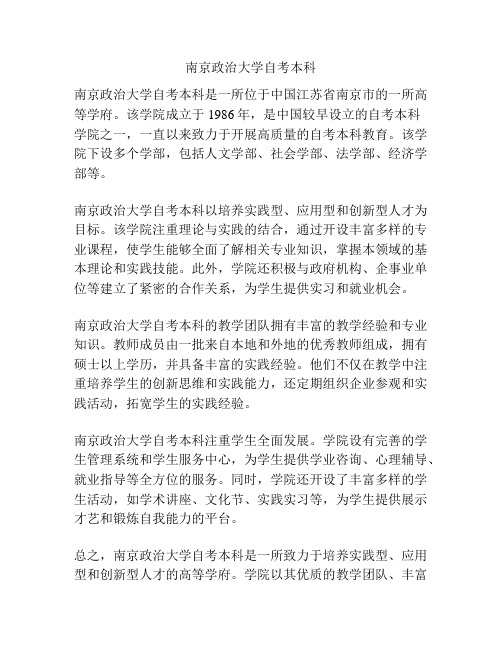 南京政治大学自考本科