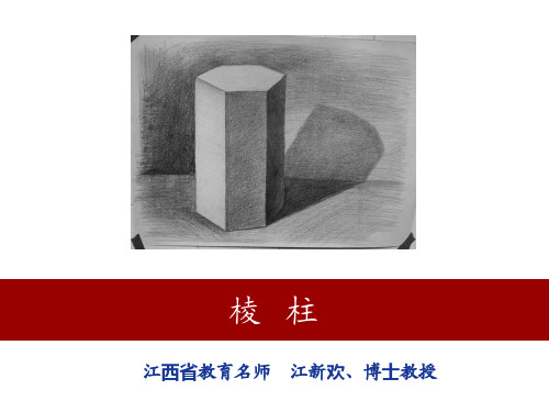 高职院校数学名师课件《棱柱》说课课件