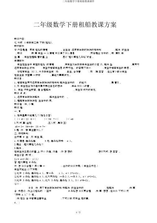 二年级数学下册租船教学课件