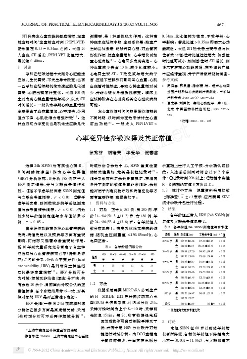 心率变异性参数选择及其正常值