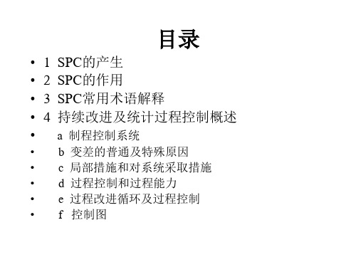 SPC培训教材ppt68页15476