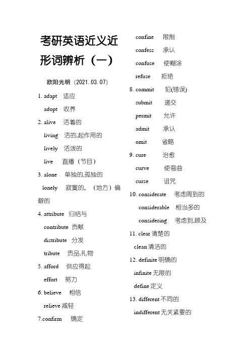 2021年完整版考研英语近义词辨析