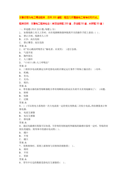 2024山东电工考试题库下载高压电工实操考试内容(全国通用)