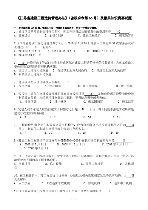 扬州-省政府66号令知识竞赛模拟试题