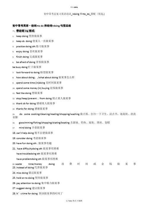 初中常考总复习英语动词+doing和+todo搭配甄选