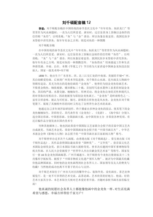 刘千硕配音稿(全本1、2)
