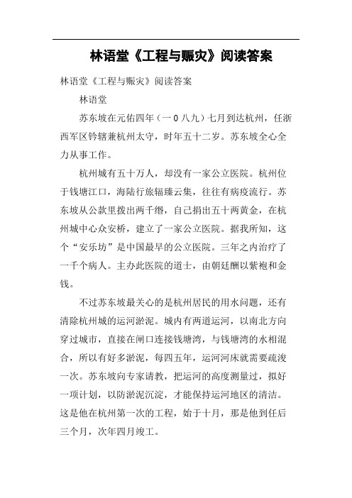 林语堂《工程与赈灾》阅读答案