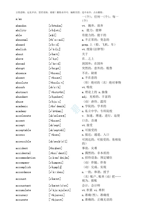 自学本科00015英语二4500单词(带音标及解释)打印版-总共123页