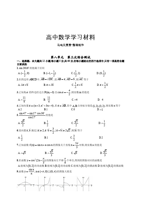 高考数学第八单元  第三次综合测试.docx