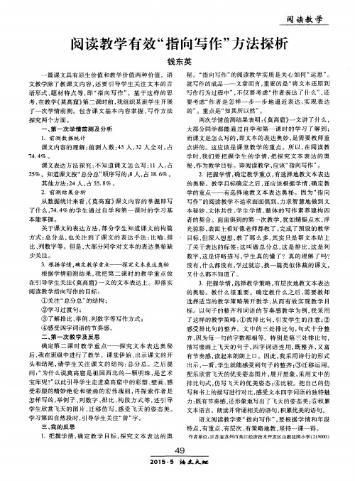 阅读教学有效“指向写作”方法探析