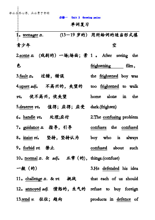 江苏省徐州市王杰中学2017届高三英语复习：M1Unit2单词