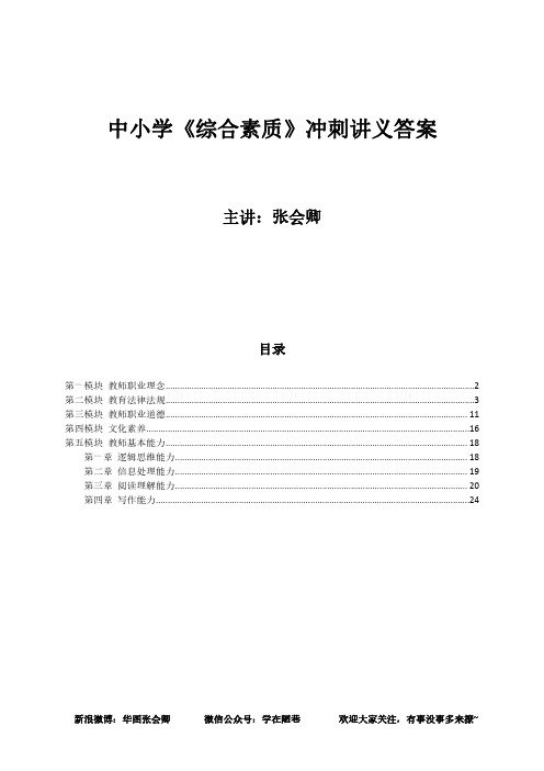 中小学《综合素质》冲刺讲义答案