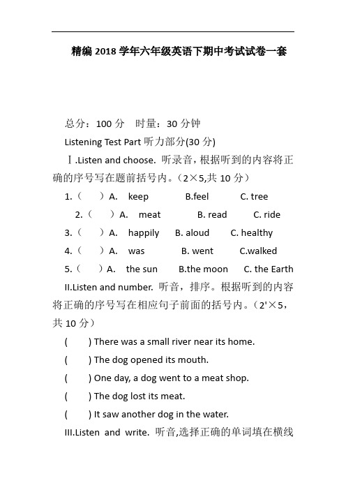 精编2018学年六年级英语下期中考试试卷一套