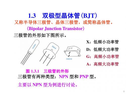 常用半导体器件