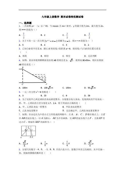 九年级上册数学 期末试卷培优测试卷