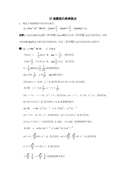 §函数的凸性和拐点 - 四川文理学院学生工作部(处) SMIS