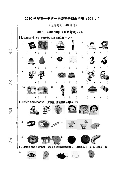 上海市小学一年级英语1A期末试卷及答案