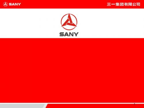 三一文化培训资料(PPT 39张)