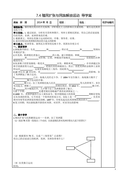 7.4殖民扩张与民族解放运动(导学案)