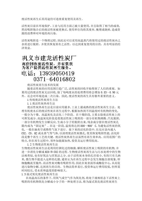 废活性炭再生的方法
