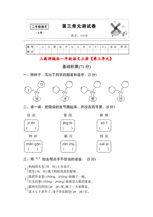 (部编)新人教版二年级上册《第三单元》测试卷附答案