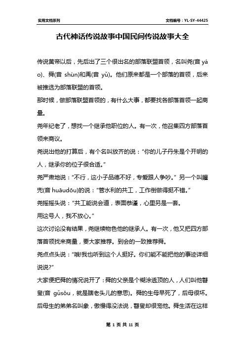 古代神话传说故事中国民间传说故事大全