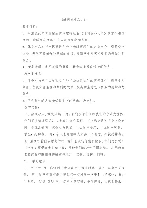 时间像小马车教案及教学反思