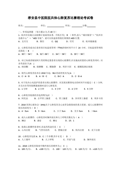 2019年心肺复苏比赛理论考试卷(答案)