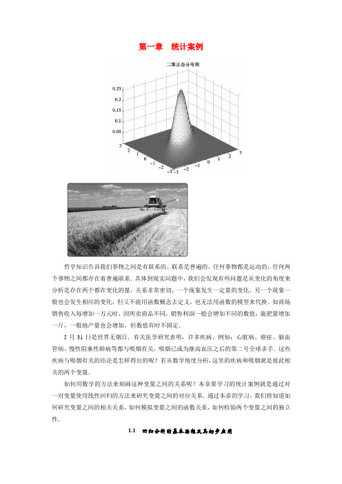 2021年高中数学第1章统计案例 学案新人教A版选修1-2