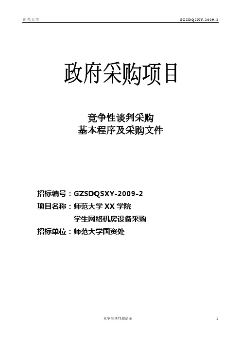 XX师范大学XX学院学生网络机房设备采购