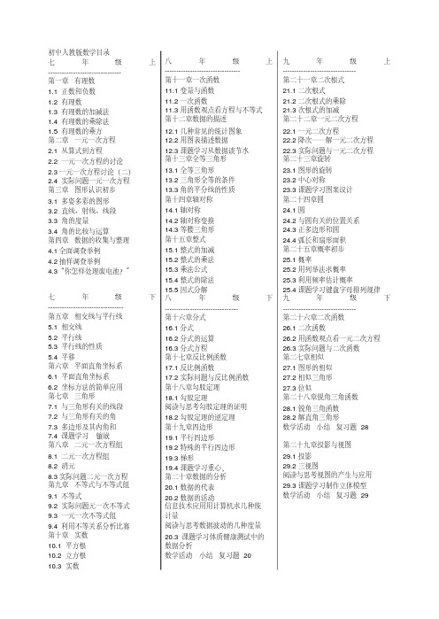 人教版初中数学目录(新课标)