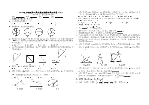 2014-2015学年九年级第一次质量模拟试卷及答案