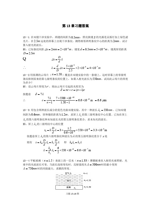 大学物理(华中科技版)第13章习题答案