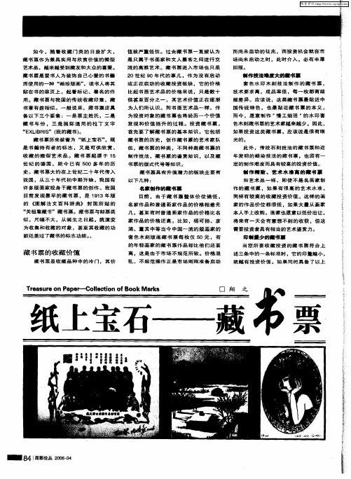 纸上宝石——藏书票