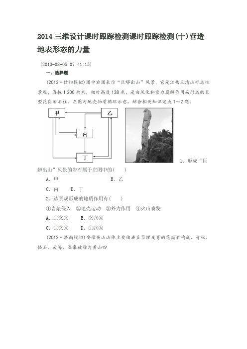 2014三维设计课时跟踪检测课时跟踪检测