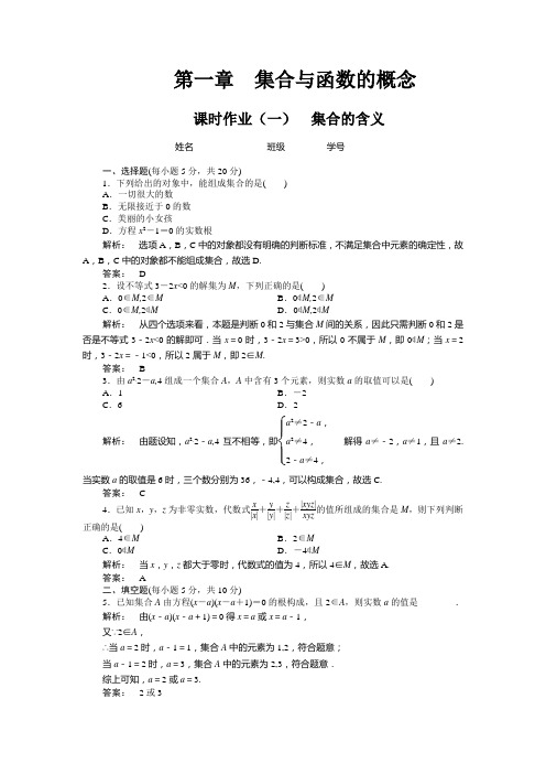 (人教版新课标)高中数学必修1所有课时练习(含答案)