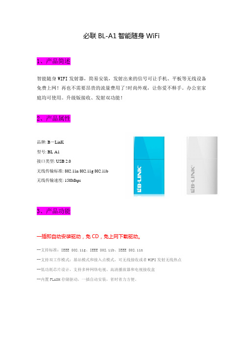 必联BL-A1智能随身WiFi