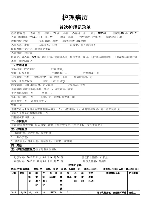 心内科一区中英文护理病历