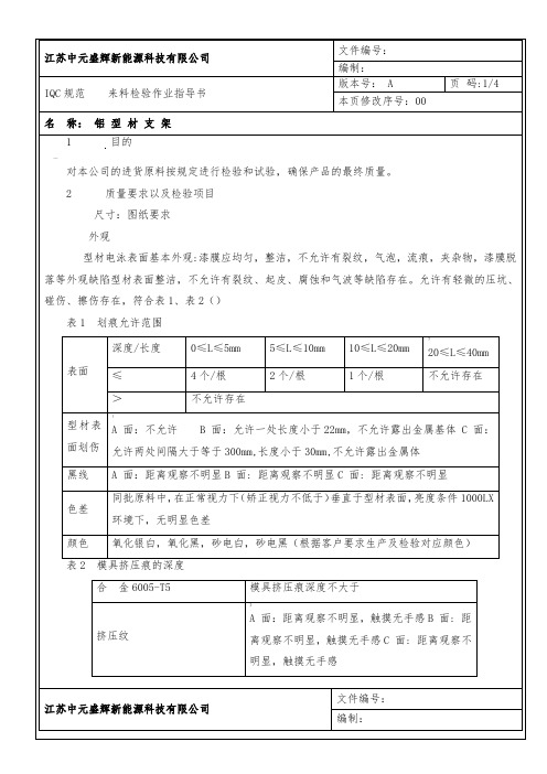 来料检验指导书铝型材