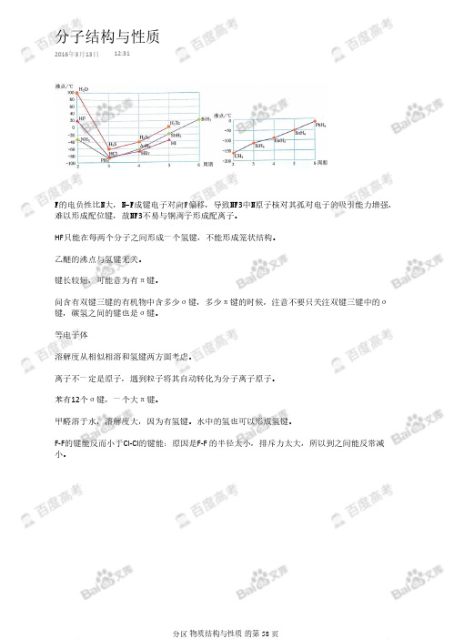 高中化学知识点笔记_日知录-4.分子结构与性质_吉林东北师大附中理科学霸_2016高考状元笔记