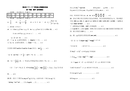 湖北省黄石市2008—2009学年度上学期期末考试试卷高一数学(两套) 重点班+普通版 高一数学(B)答案