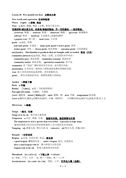 (完整版)新概念英语第三册笔记第28课