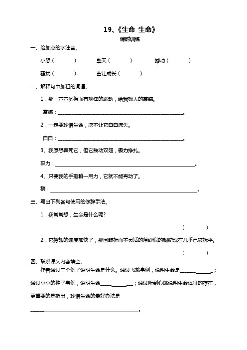 2020部编版四年级语文下册《19生命生命》课时练及答案(最新改)