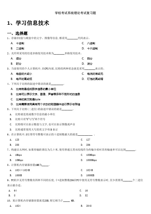 学校考试系统理论考试复习题