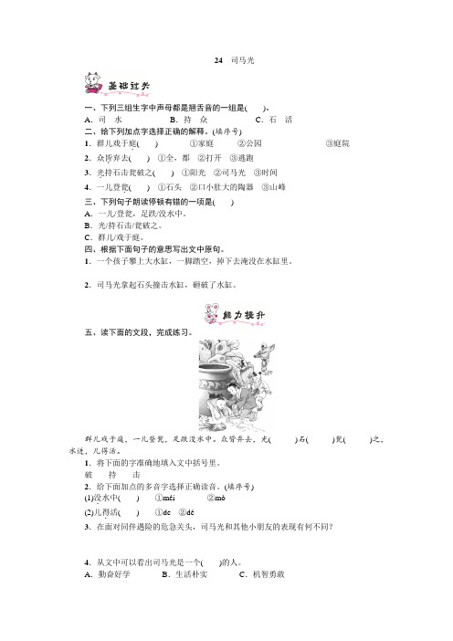 部编版三年级语文上册24 司马光课时练(附答案)