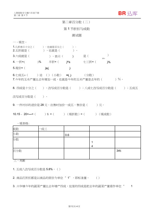 折扣、成数习题(有答案)-数学六年级下第二章百分数(二)第1节人教版(20201128153214)